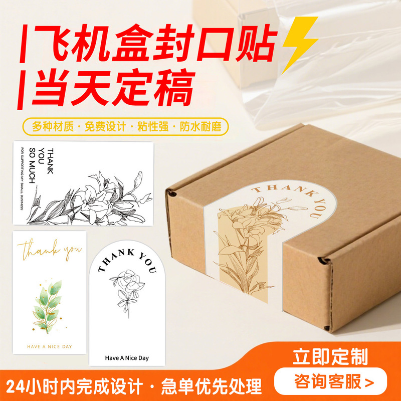 Aircraft Box Sealing Stickers in Stock, Self-Adhesive Product Packaging Labels, Custom Self-Adhesive Stickers