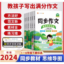 24春 黄冈同步作文看图说话写话指导素材积累思维导图3~6年级下册