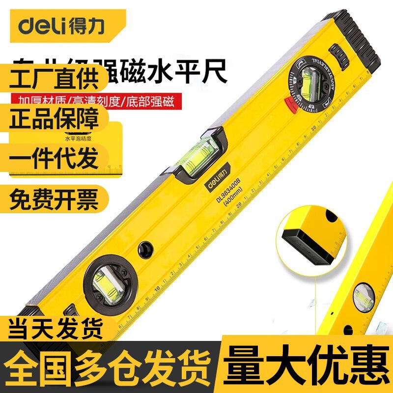 得力 水平尺高精度强磁平水尺家用靠尺迷小型铝合金实心批发