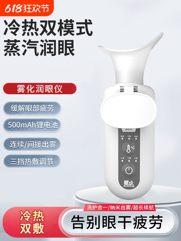 蒸汽雾化润眼冷热敷护眼仪洗眼仪缓解眼部疲劳眼干症眼涩喷雾眼罩