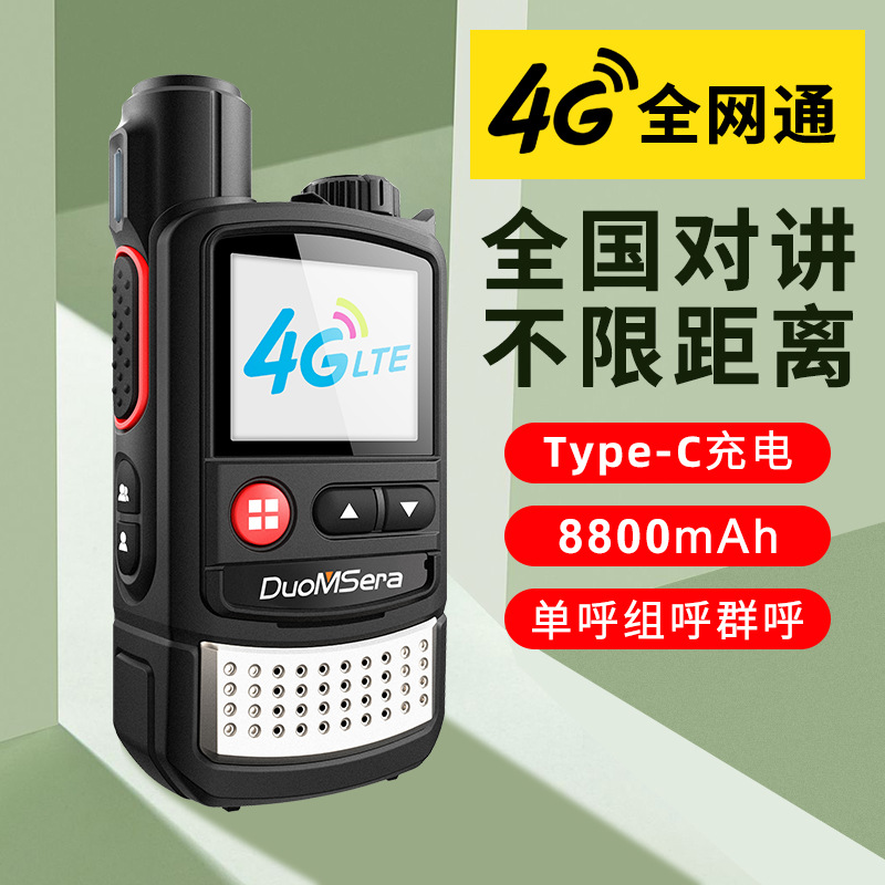 多美声全网通对讲机全国对讲不限距离天翼迷你小型无线远程对讲器