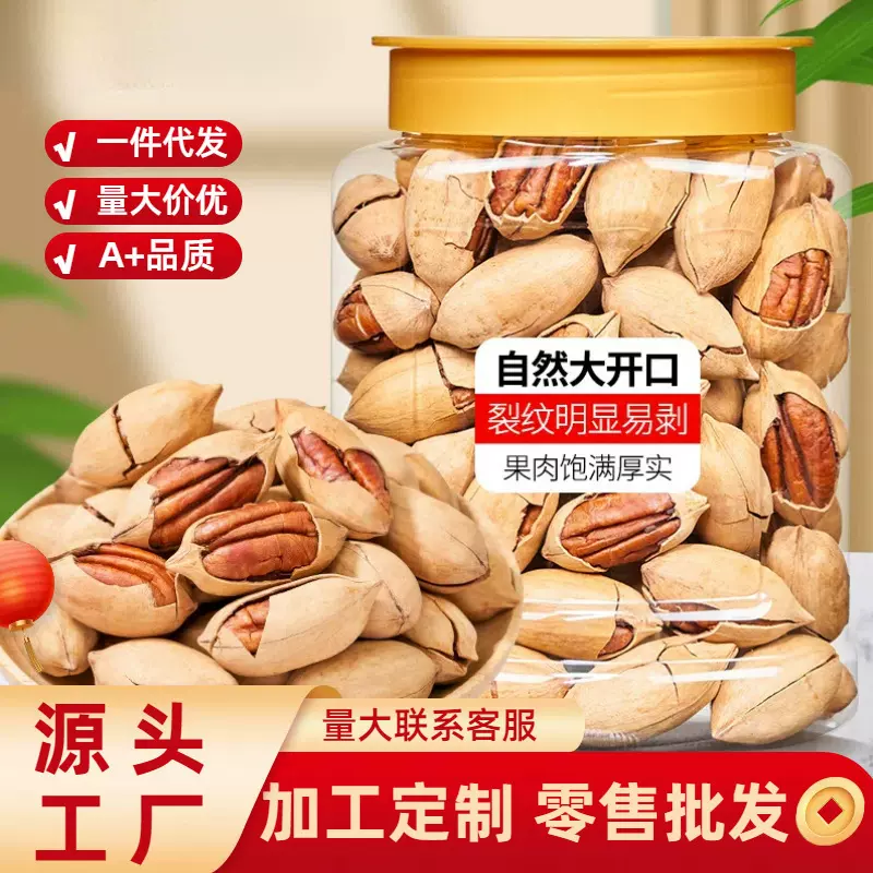碧根果奶油味一件代发散装坚果干果散装手剥碧根果长寿果罐装批发
