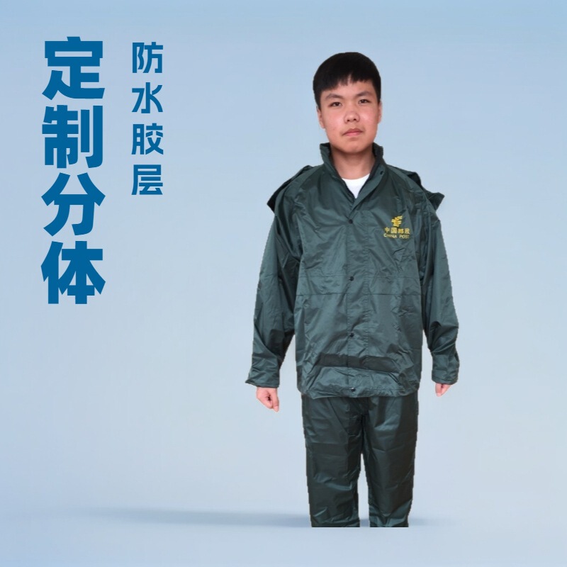 Jiangyin Hengrui Raincoat Manufacturer Supplies Split Raincoat Shanghai Shuangqian Brand Postal Raincoat and Rain Pants Set