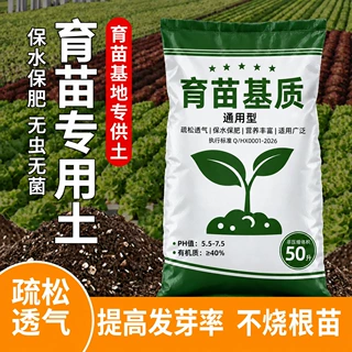 育苗基质土种菜专用营养土西瓜蔬菜通用型有机土壤种植水稻土定制