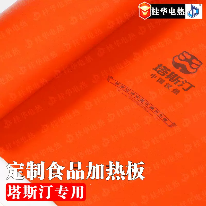 塔斯汀汉堡专用硅胶加热垫餐厅保温食品级电非标可调温