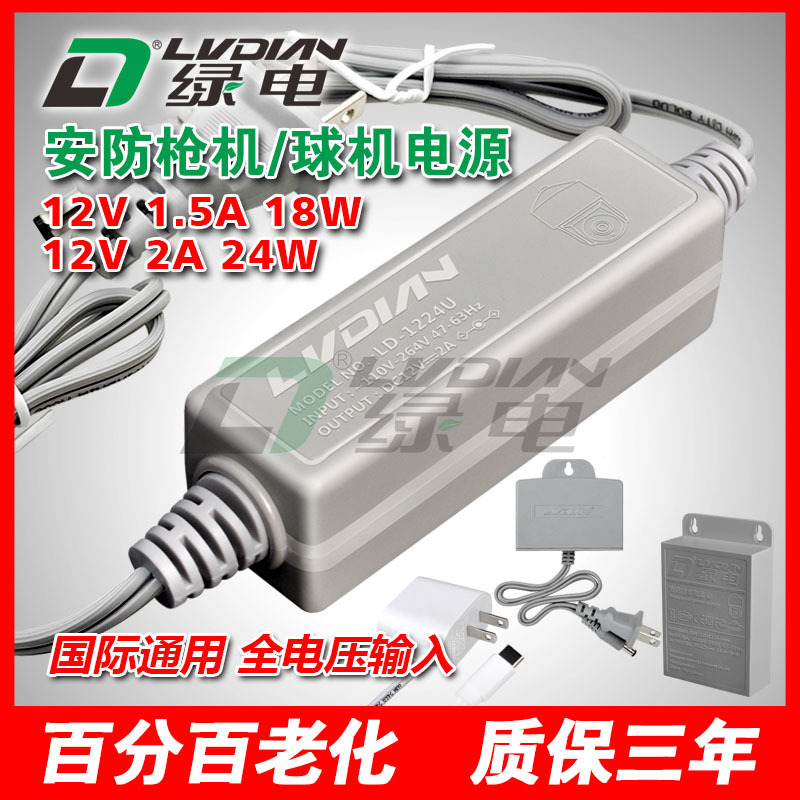 12V2A Monitoring Power Adapter 12V1.5A 12V1A Rainproof Wall-Mounted Thumb Power Supply Hikvision