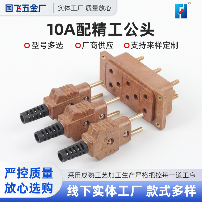 10A配精工公头胶木插头舞台灯光调音台电木插头4连座配方芯公头铜