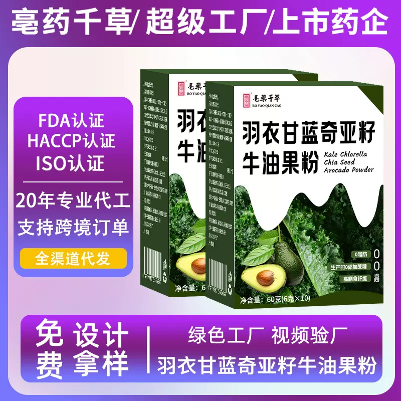 【奶茶店热销】羽衣甘蓝奇亚籽牛油营养代餐饱腹牛油果粉定制冲饮