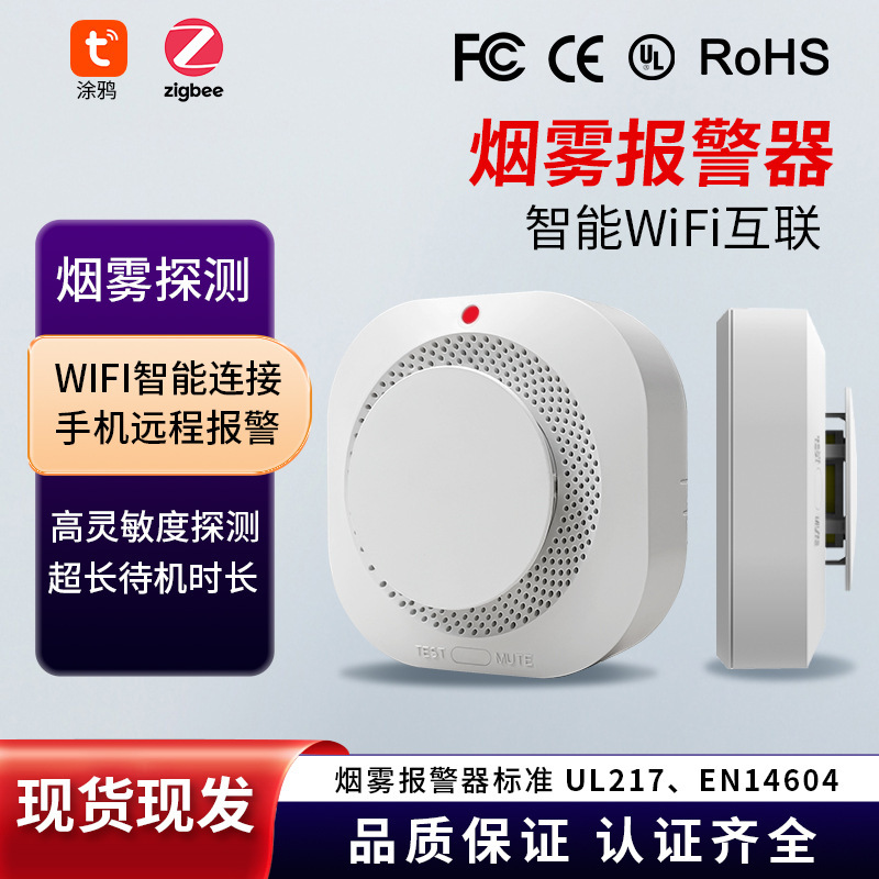 【组合装】涂鸦 WiFi烟雾报警器烟雾探测器烟雾传感器APP远程报|undefined