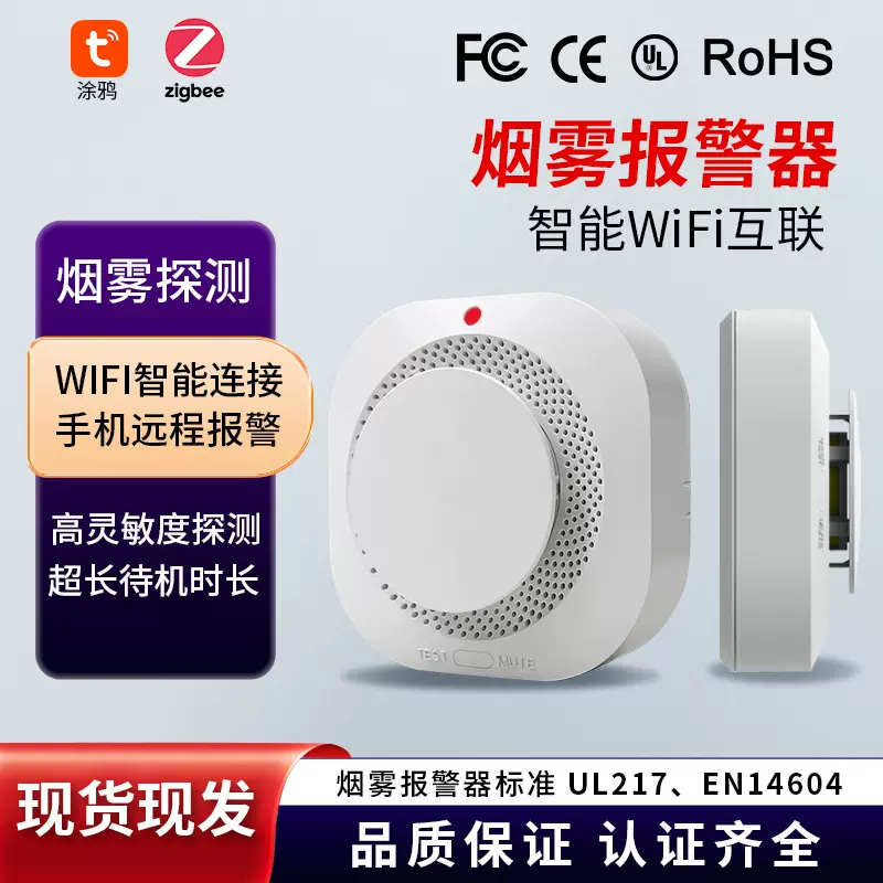 【组合装】涂鸦 WiFi烟雾报警器烟雾探测器烟雾传感器APP远程报