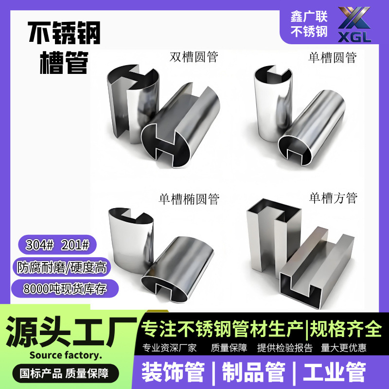 不锈钢凹槽u型槽管304不锈钢凹槽装饰管现货批发不锈钢双槽异型管