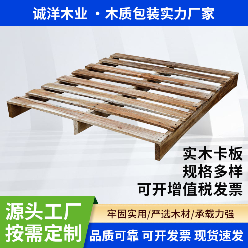 中山批发木质托盘叉车木卡板木栈板胶合板多层板仓库防潮木卡板