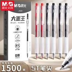 晨光J9001大墨王中性笔学生按动笔0.5签字笔ST笔尖快干黑色水性笔