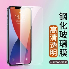 适用iphone15pro透明高清钢化膜苹果14pro/13高清白片XR/12手机膜