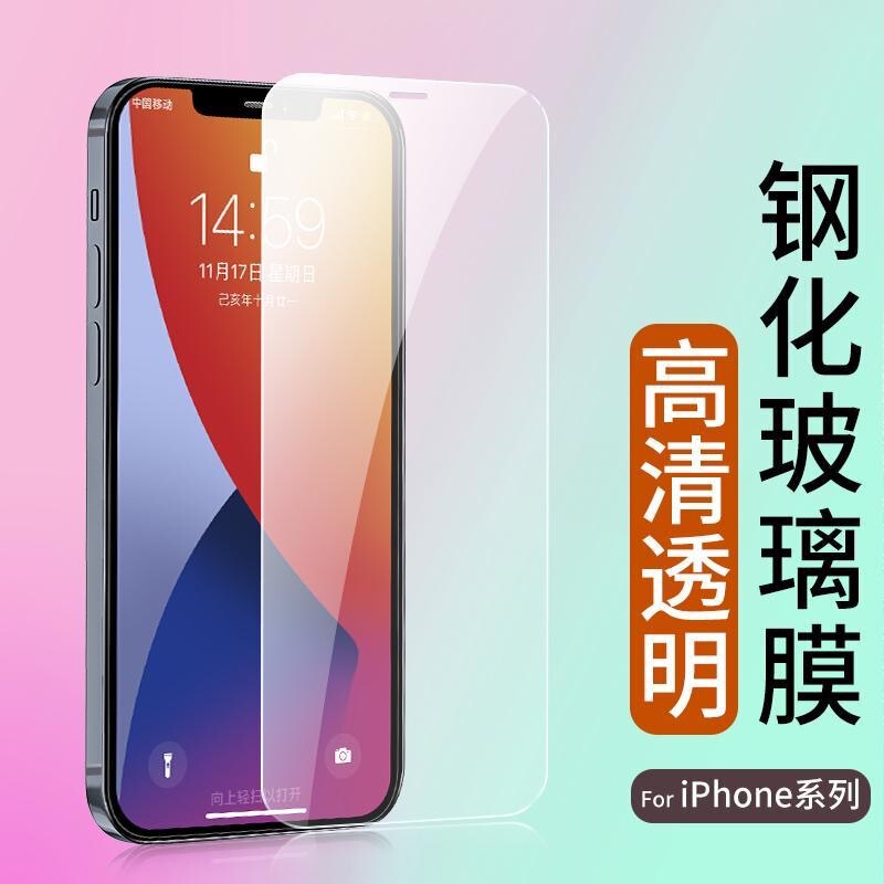 Suitable for iPhone 17 Pro Transparent High-Definition Tempered Film, Apple 16 Pro/13 High-Definition White Film, Xr/12 Phone Film Suitable for iPhone 17 Pro Transparent High-Definition Tempered Film, Apple 16 Pro/13 High-Definition White Film, Xr/12 Phone Film