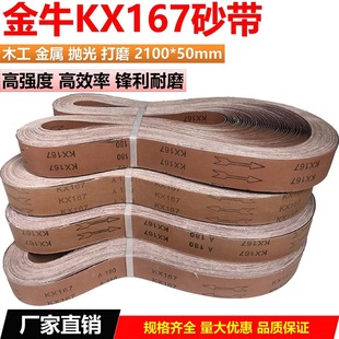 Factory direct Taurus KX167 brown corundum ring belt machine 2100*50 woodworking metal polishing sand belt