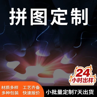 拼图定制超清印刷1000片500片成人拼图玩具批量定制木质LOGO定制
