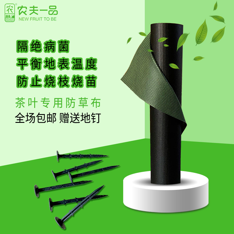 农夫一品多功能遮草布新型绿黑茶园防草布保湿保肥防草地膜盖草布