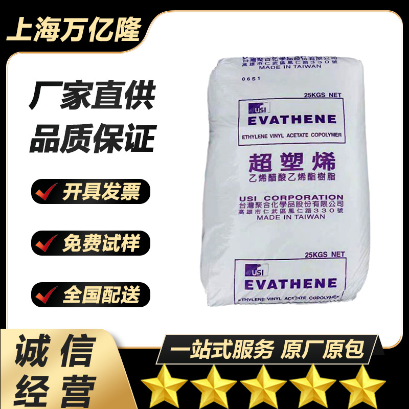 EVA台湾聚合 UE630 吹塑级 发泡级 透明级 乙烯-醋酸乙烯共聚物