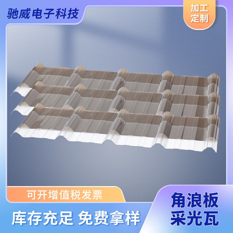 角浪板采光瓦塑料雨棚屋顶波浪PC透明瓦加厚板材高韧性PC角浪板