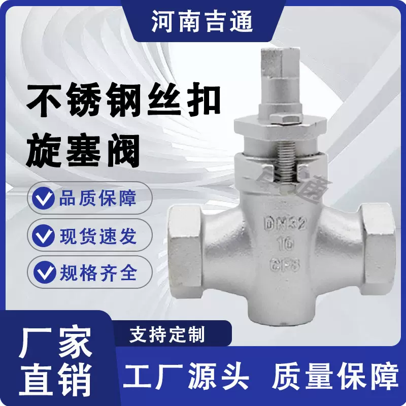 供应  X13W 二通三通丝扣 硬密封防腐蚀 不锈钢丝扣旋塞阀