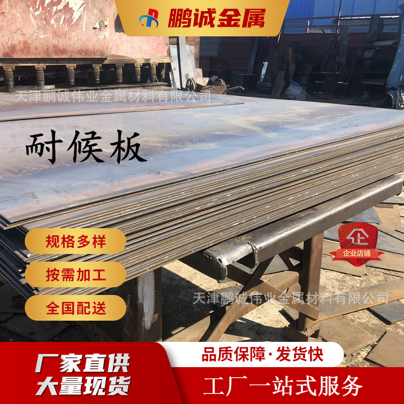 天津Q450NH Q345NS SMA490AP生锈药水雕塑景观墙 锈板灯箱耐候板