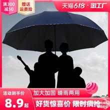 加大加固双人超大三折叠雨伞晴雨两用伞黑胶防晒遮阳伞太阳伞男女