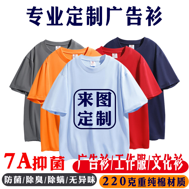 T-Shirt Logo Group Workwear Short-Sleeved Round Neck Cultural Advertising Shirt T-Shirt Printing Embroidery Customization Trendy Versatile