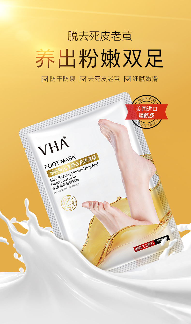 48290烟酰胺山羊奶去角质足膜_01