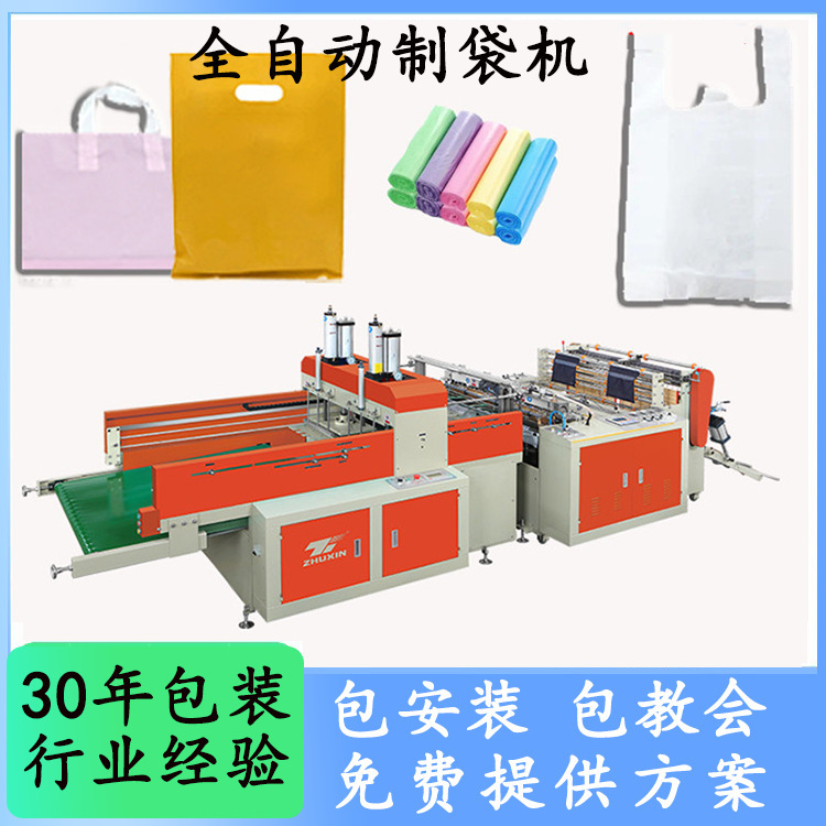 Medium and high speed vest bag making machine automatic double channel high speed bag making machine tape supermarket bag making machine Medium and high speed vest bag making machine automatic double channel high speed bag making machine tape supermarket bag making machine