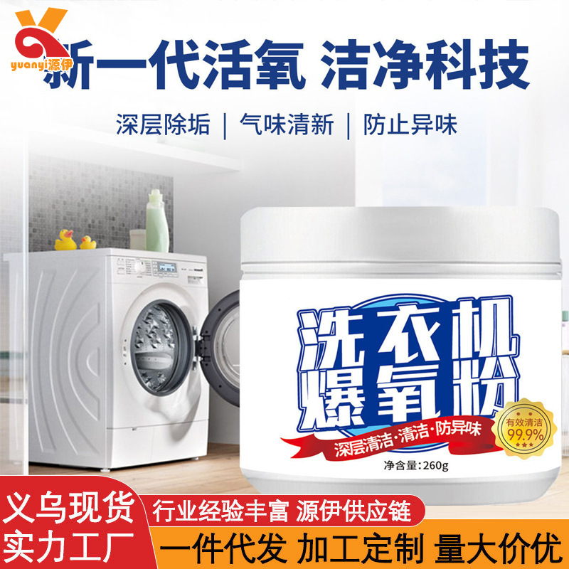 洗濯機専用酸素パウダー、強力水垢除去・消毒、ドラムパルセーター洗浄、汚れ加工品クリーナー卸売|undefined
