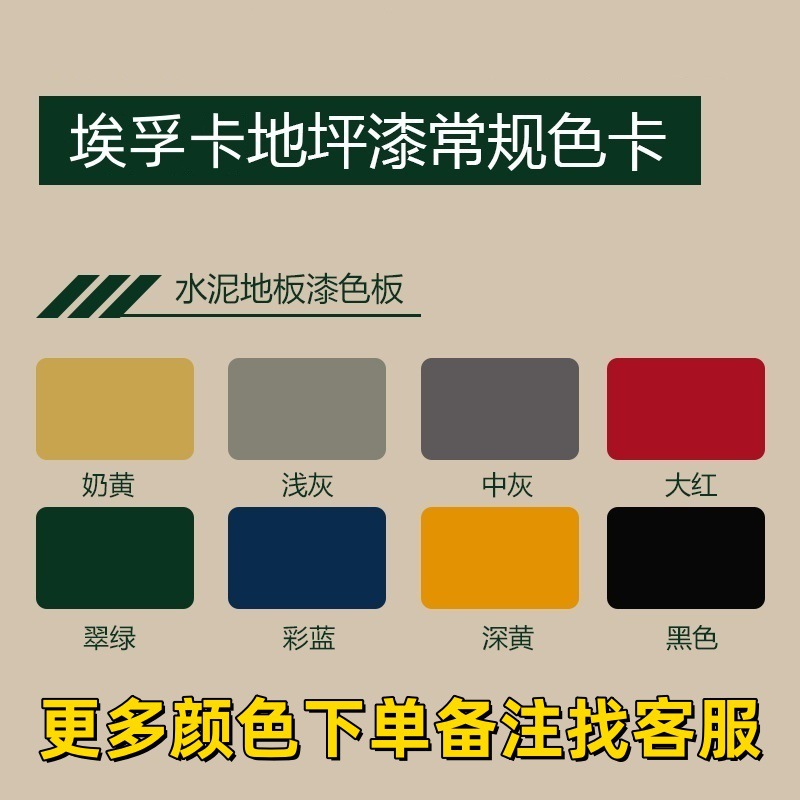 Waterborne epoxy resin floor paint factory workshop cement floor free sample polyurethane floor pain
