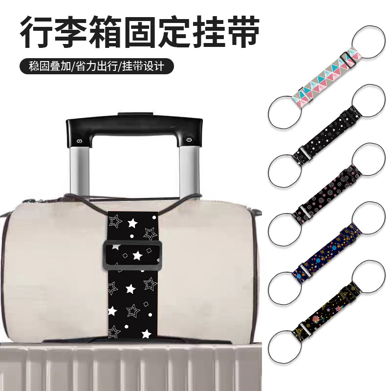 网红行李箱火车连接绑带 拉杆箱背包弹力行李捆绑带旅行团建户外
