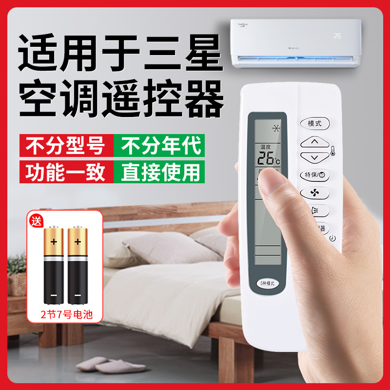 Applicable to Samsung air conditioner remote control applicable to hanging cabinet central air conditioner multifunctional intelligent remote control board