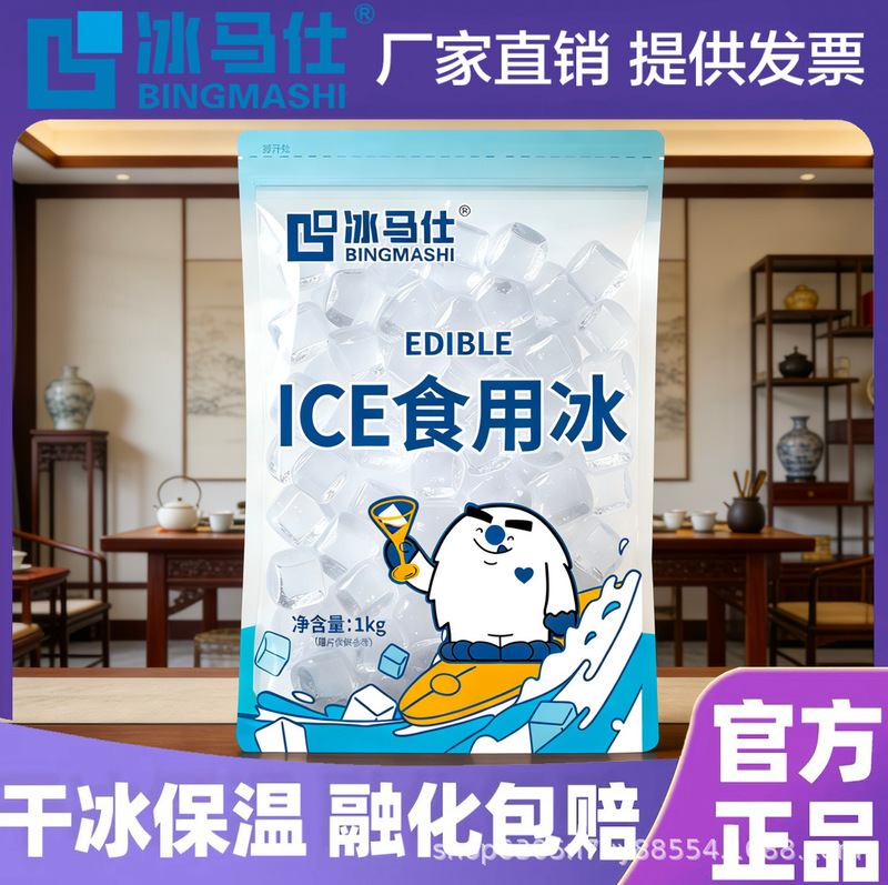 Ice Horse 1kg Large Pack Edible Ice Wholesale for Milk Tea Bars, Cocktails, Supermarkets, Convenience Stores, Commercial Use, Office Buckets