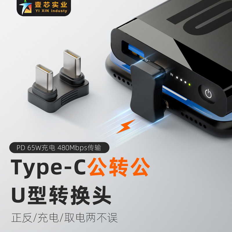 type-c adapter U-shaped suitable for power bank universal wireless collar clip microphone adapter OTG Mobile Phone Adapter