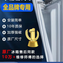 冰箱密封条门胶条通用门封条磁条配件冰柜密封圈美菱海尔容声美的