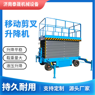 移动剪叉式升降机电动液压升降平台式小型高空作业登高车可移动