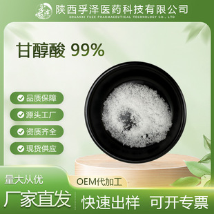 �ʴ���99% �u������ �Ҵ���  AHA-�ʴ��� ���� CAS:79-14-1&zwnj;�yƷ