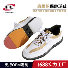 佛力体育用品厂家直销保龄球鞋私家专业用鞋超纤面料