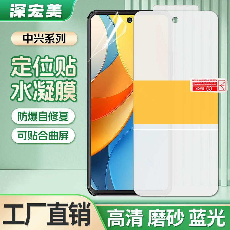 适用中兴Axon60Lite高清定位贴水凝膜Blade A36磨砂tpu手机保护膜