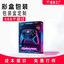 电竞游戏机彩盒定制瓦楞双插盒扣底盒炫酷设计数码包装