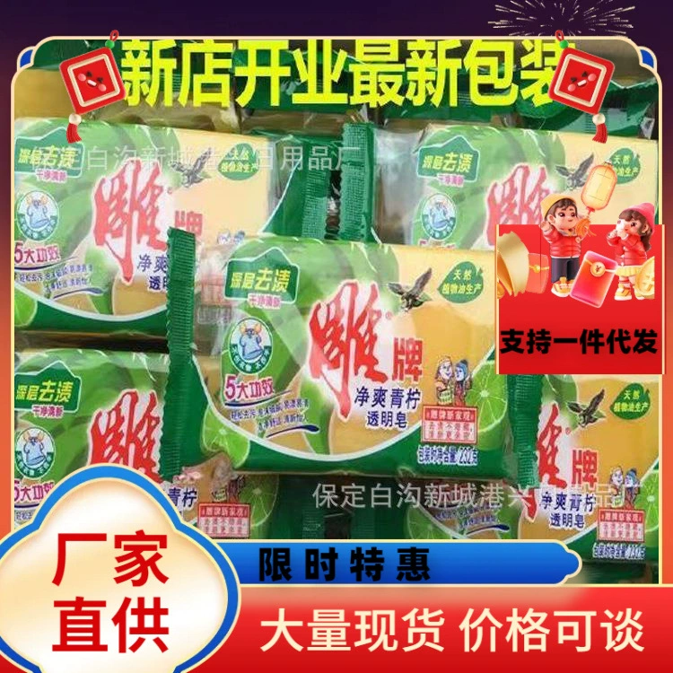 Гравировка 232 г прозрачное мыло для хозяйственного мыла