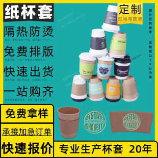 Customized Cup Sleeves, Disposable Corrugated Insulation, Satchel Kraft Paper Bags, Four Cup Holders, Various Coffee Cup Sleeves Ins