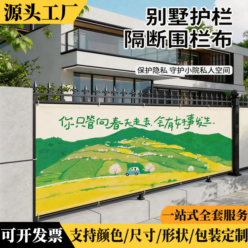 Privacy screen fabric for home villa courtyard, balcony railing, outdoor waterproof sunshade and privacy curtain Privacy screen fabric for home villa courtyard, balcony railing, outdoor waterproof sunshade and privacy curtain