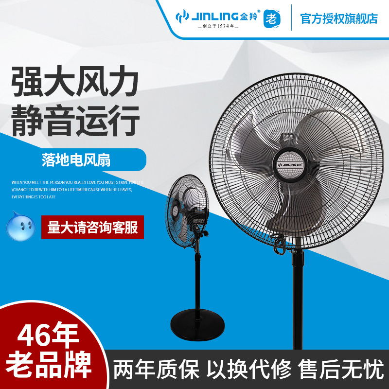 金羚电风扇（商务摇头落地式）学生宿舍落地扇摇头机械台地扇