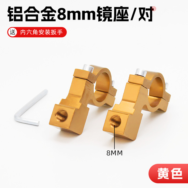 Bicicleta eléctrica multi-función modificada espejo retrovisor base 10m8mM motocicleta espejo retrovisor instalación fija base del espejo