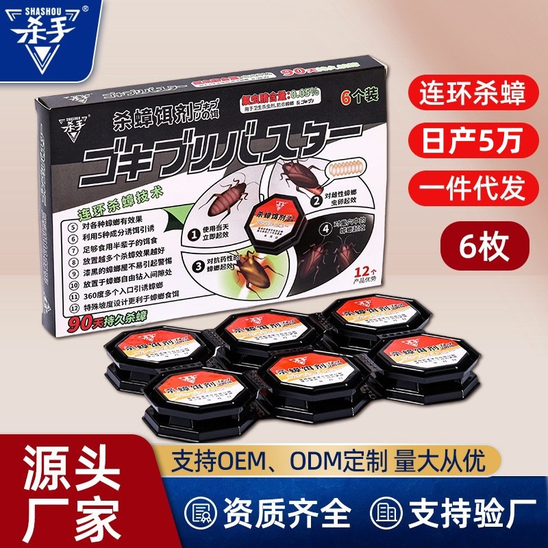Killer Brand Household Sanitary Cockroach Insecticide Bait, One Pot of Cockroach Bait, Six Pieces of Cockroach Bait Wholesale