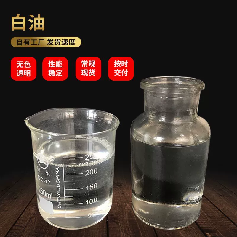 Производители бесцветные, прозрачные и прозрачные различные модели с низкой точкой застывания промышленного минерального масла жидкое растительное белое масло