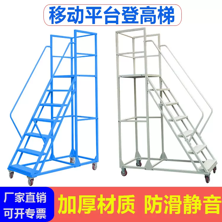 仓库登高梯移动平台安全防护取货爬梯物流作业平台梯子成都厂家发